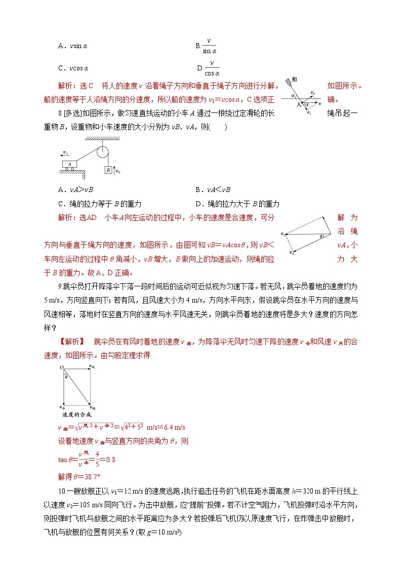 新教材 高中物理必修二  5.2运动的合成与分解 课件（送教案练习）03