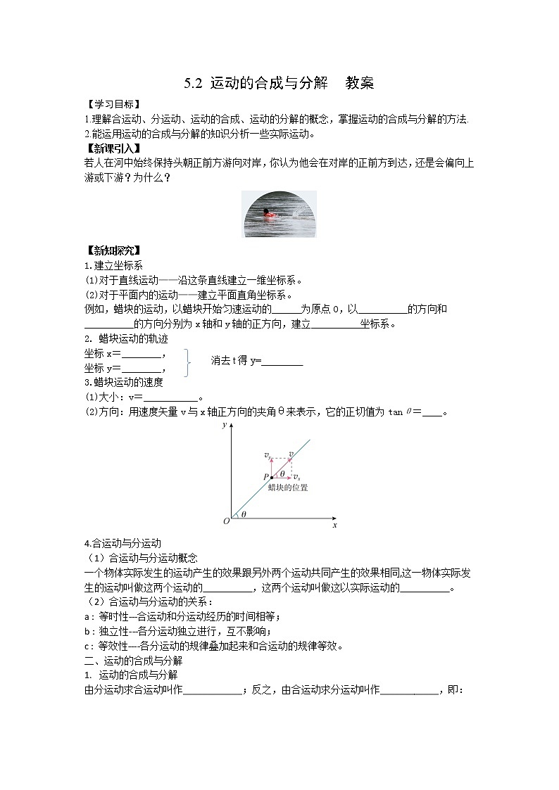 新教材 高中物理必修二  5.2运动的合成与分解 课件（送教案练习）01