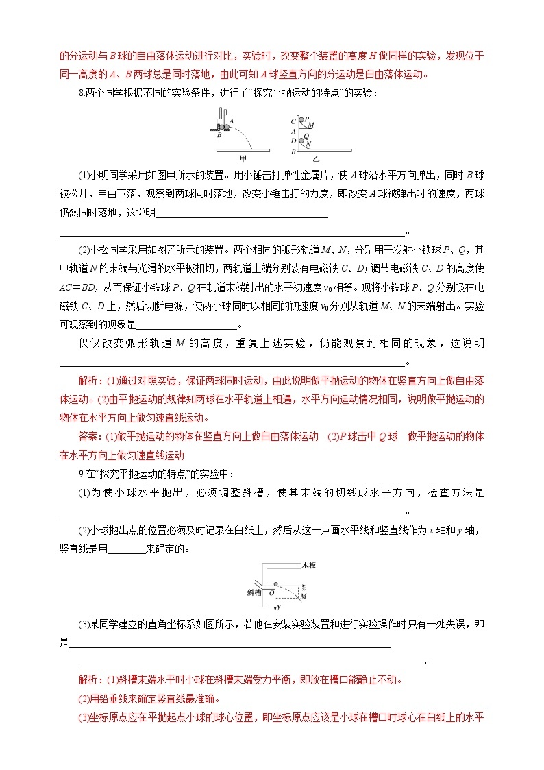 新教材 高中物理必修二  5.3实验：研究平抛运动的特点 课件（送教案练习）03