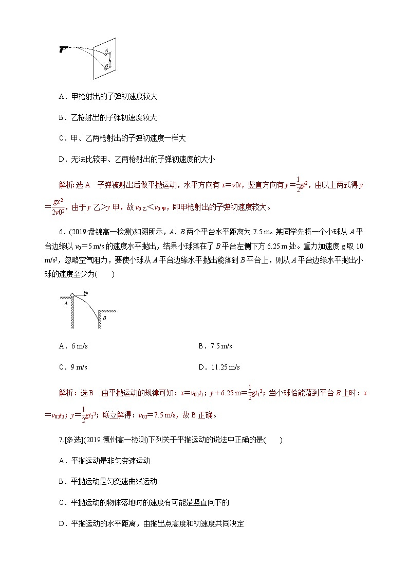 新教材 高中物理必修二  5.4 抛体的运动规律 课件（送教案练习）02