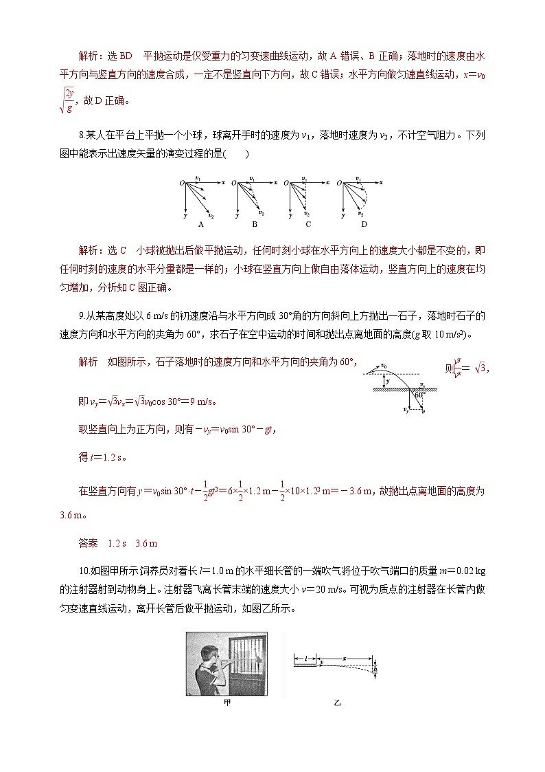 新教材 高中物理必修二  5.4 抛体的运动规律 课件（送教案练习）03