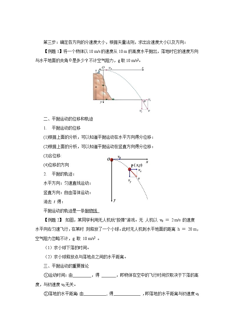 新教材 高中物理必修二  5.4 抛体的运动规律 课件（送教案练习）02