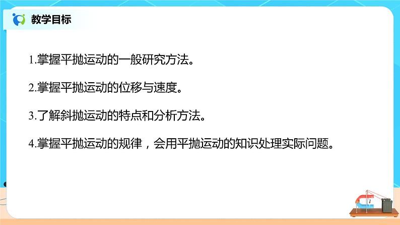 新教材 高中物理必修二  5.4 抛体的运动规律 课件（送教案练习）02