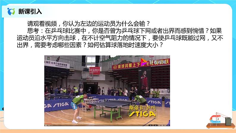 新教材 高中物理必修二  5.4 抛体的运动规律 课件（送教案练习）03