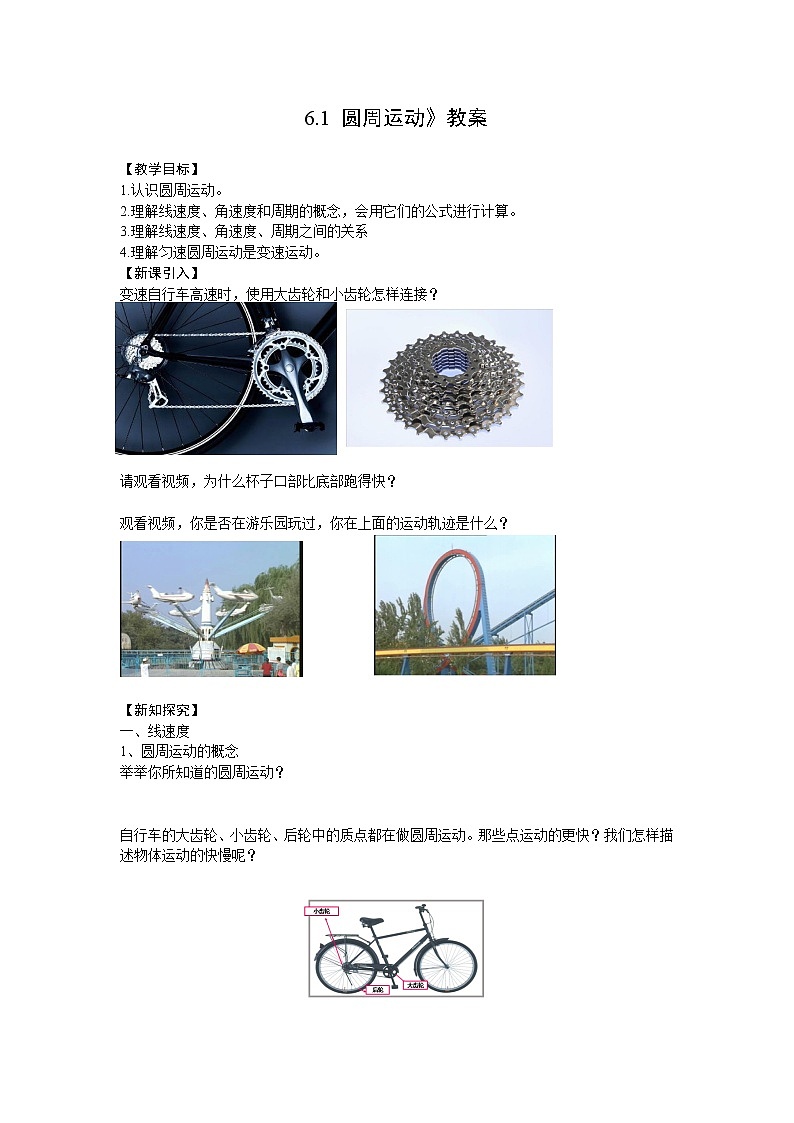 6.1圆周运动 教案第1页