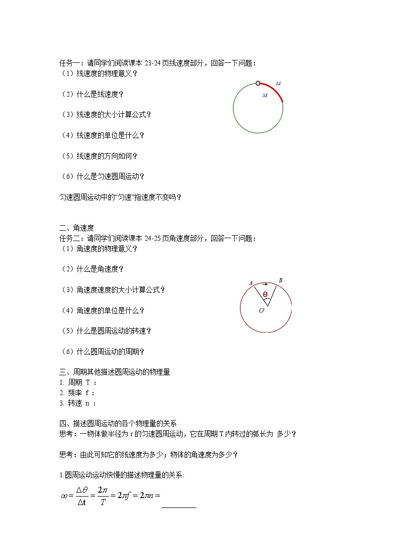 6.1圆周运动 教案第2页