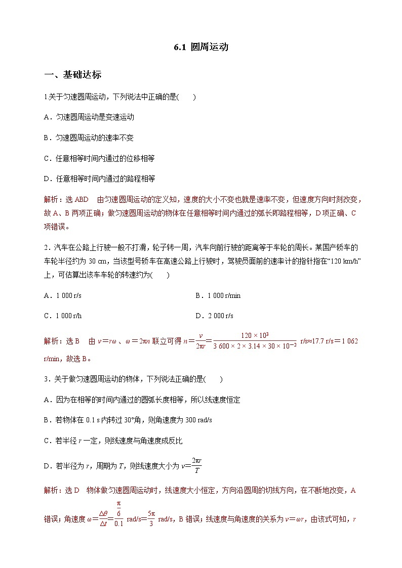 6.1圆周运动 练习（含答案）第1页