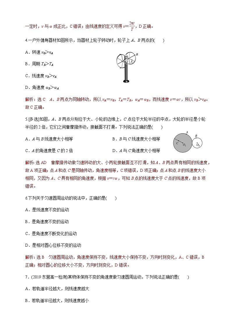 6.1圆周运动 练习（含答案）第2页