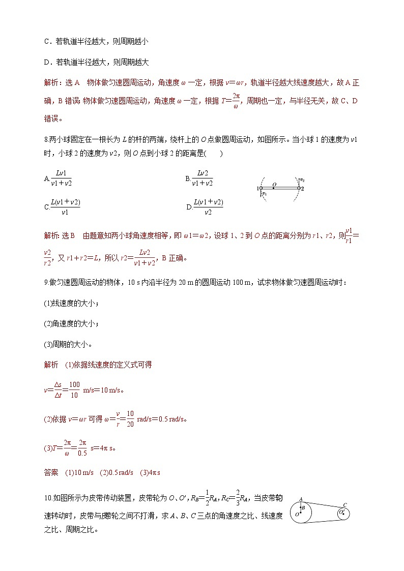 6.1圆周运动 练习（含答案）第3页