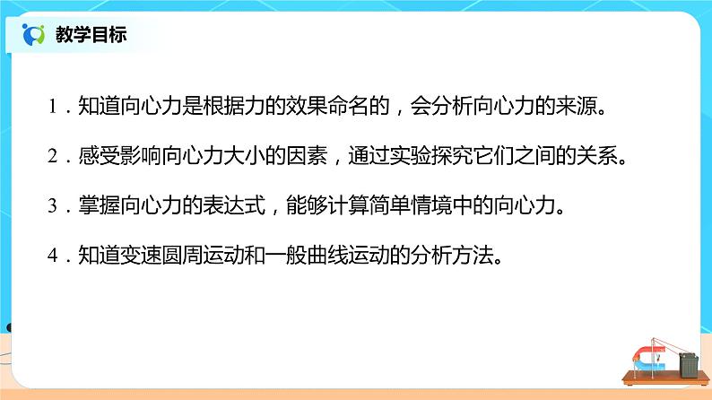 新教材 高中物理必修二  6.2 向心力 课件（送教案练习）02