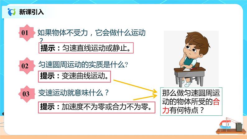 新教材 高中物理必修二  6.2 向心力 课件（送教案练习）03