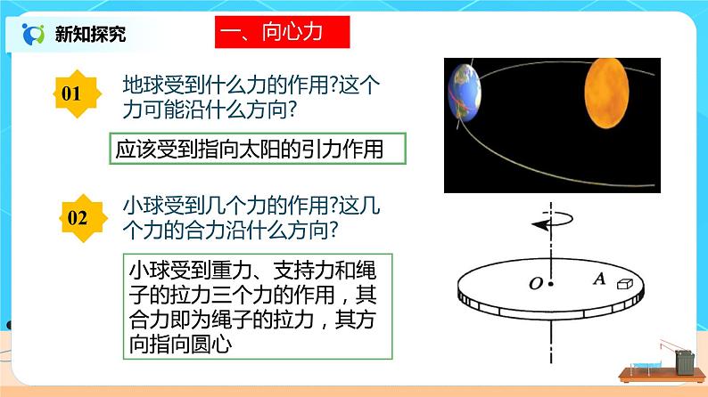 新教材 高中物理必修二  6.2 向心力 课件（送教案练习）04