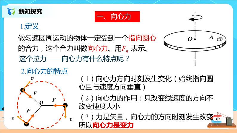 新教材 高中物理必修二  6.2 向心力 课件（送教案练习）06