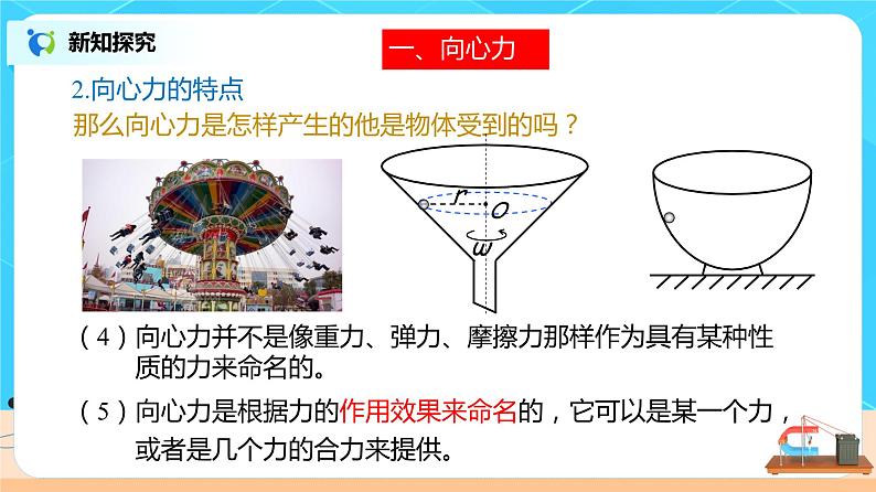 新教材 高中物理必修二  6.2 向心力 课件（送教案练习）07