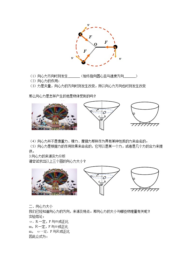 6.2向心力 教案第2页