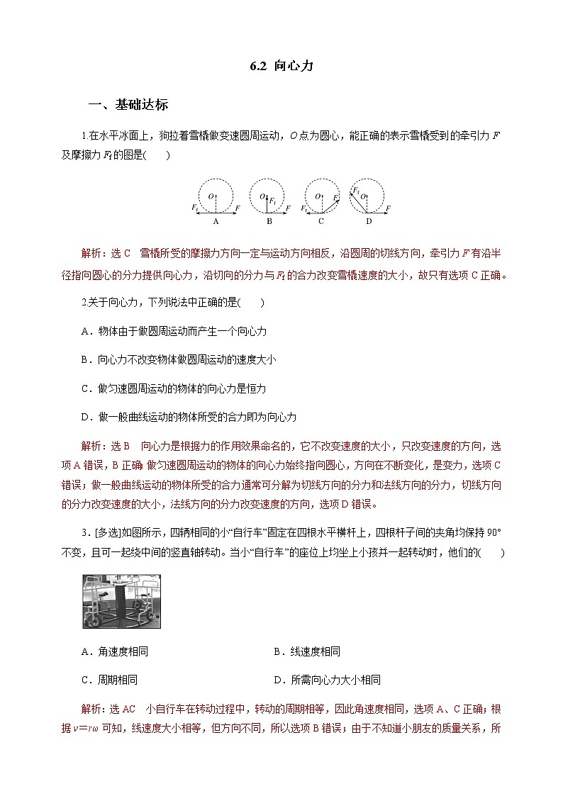 6.2向心力 练习（含答案）第1页
