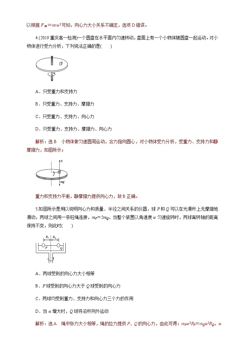 6.2向心力 练习（含答案）第2页
