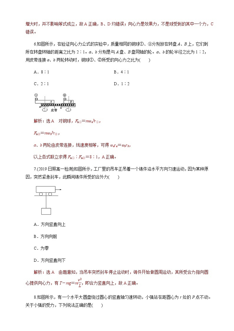 6.2向心力 练习（含答案）第3页