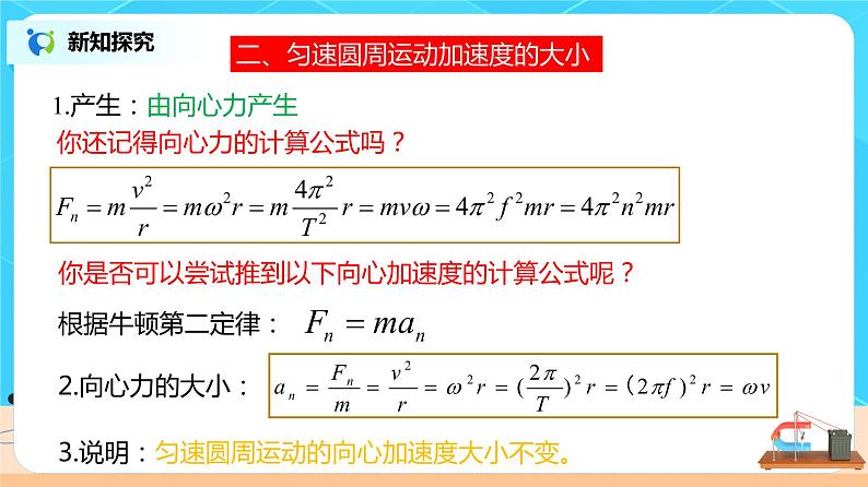 新教材 高中物理必修二  6.3 向心加速度 课件（送教案练习）05