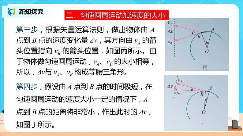 新教材 高中物理必修二  6.3 向心加速度 课件（送教案练习）07