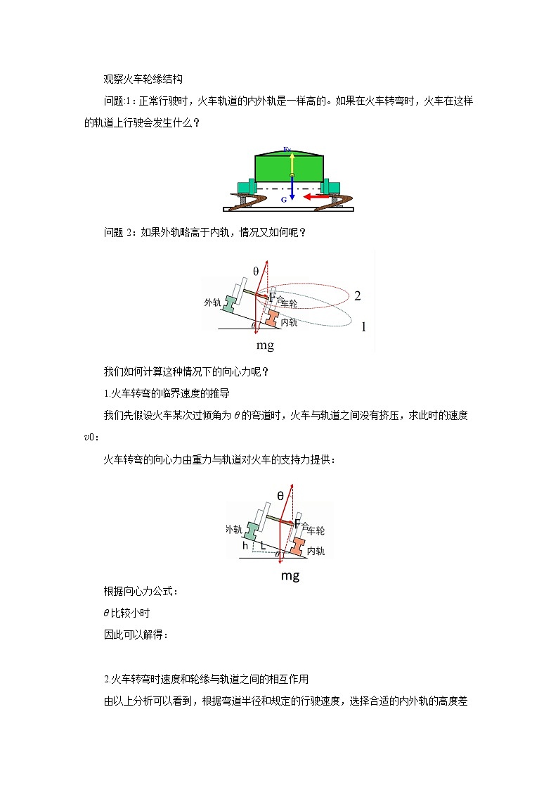 新教材 高中物理必修二  6.4 生活中的圆周运动 课件（送教案练习）02