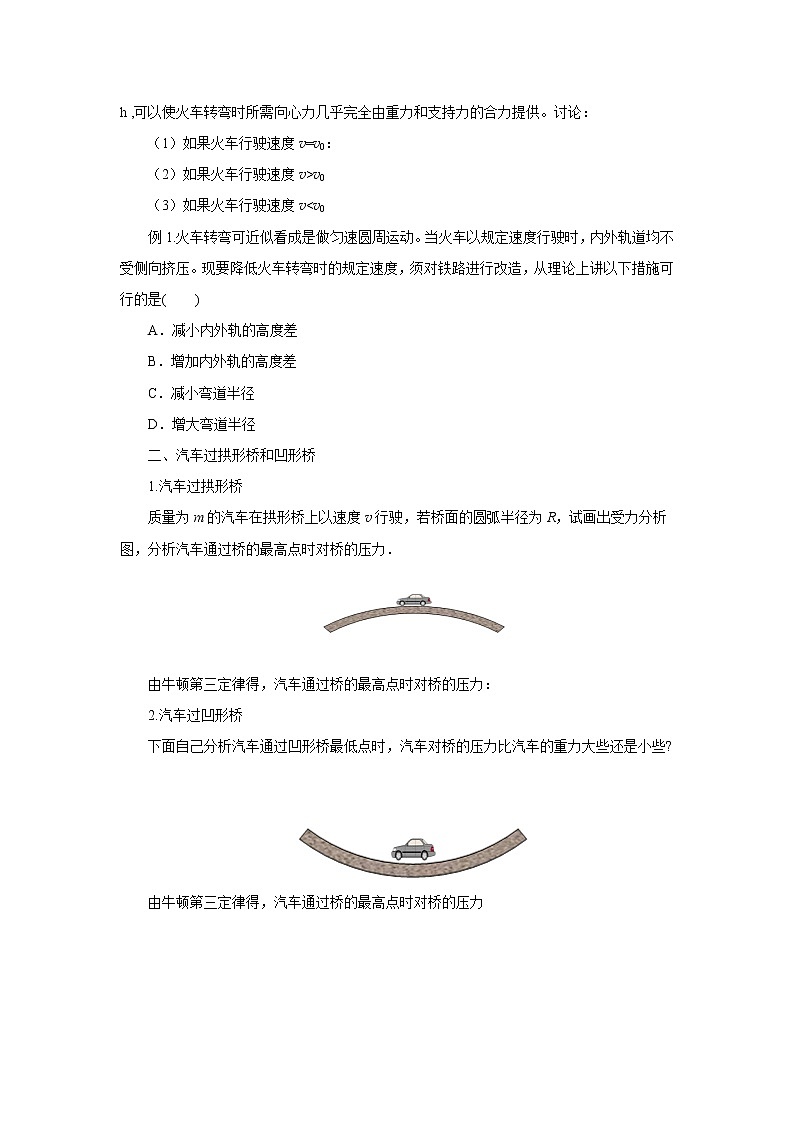 新教材 高中物理必修二  6.4 生活中的圆周运动 课件（送教案练习）03