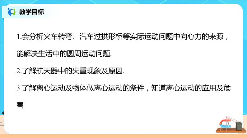 新教材 高中物理必修二  6.4 生活中的圆周运动 课件（送教案练习）02