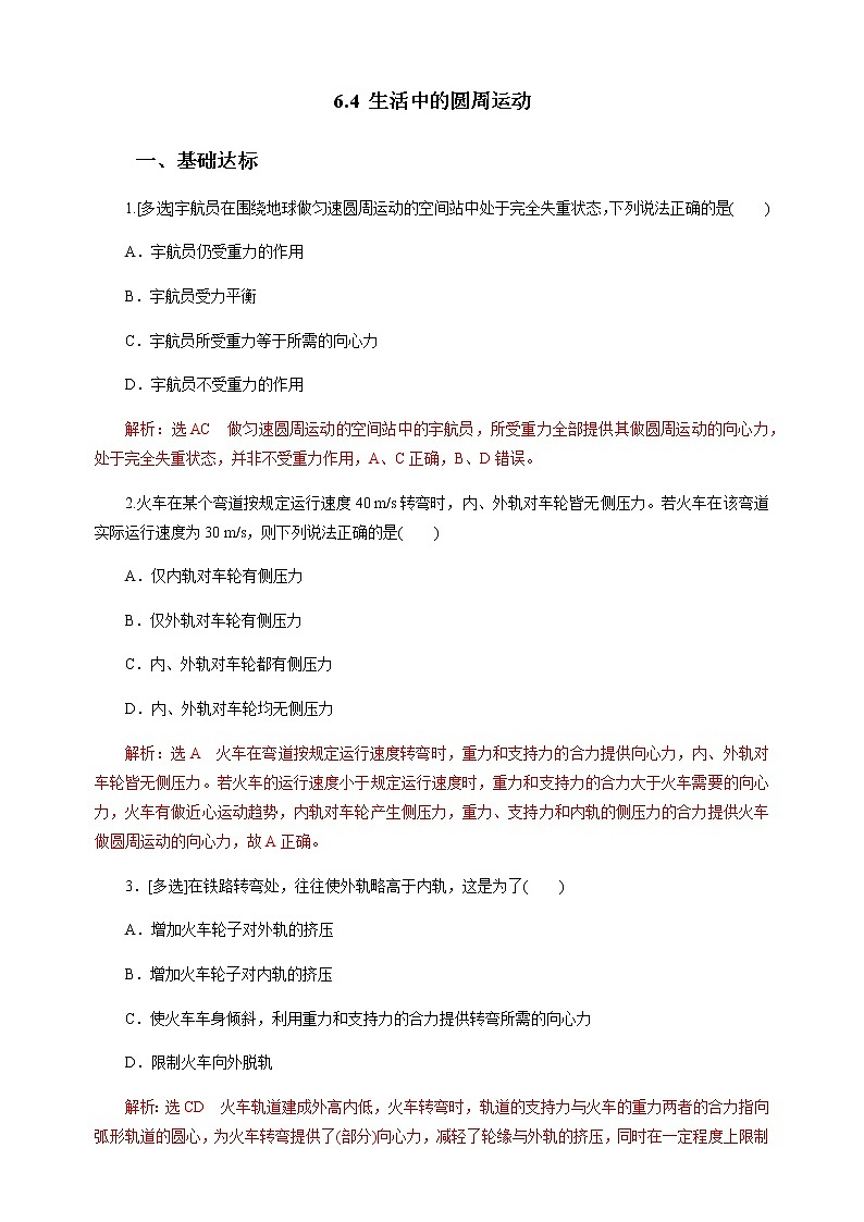 新教材 高中物理必修二  6.4 生活中的圆周运动 课件（送教案练习）01