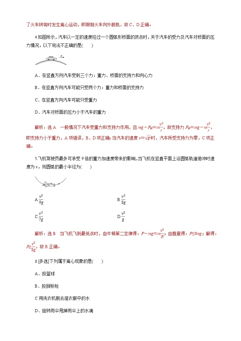 新教材 高中物理必修二  6.4 生活中的圆周运动 课件（送教案练习）02