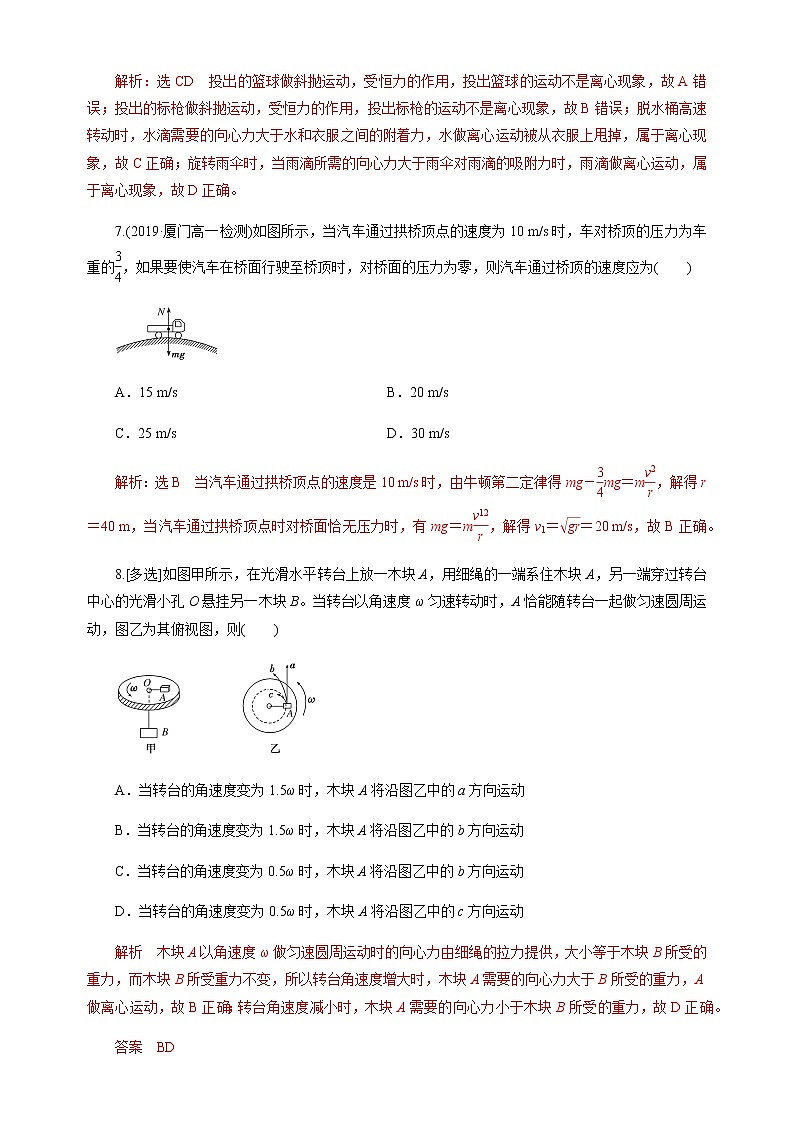 新教材 高中物理必修二  6.4 生活中的圆周运动 课件（送教案练习）03