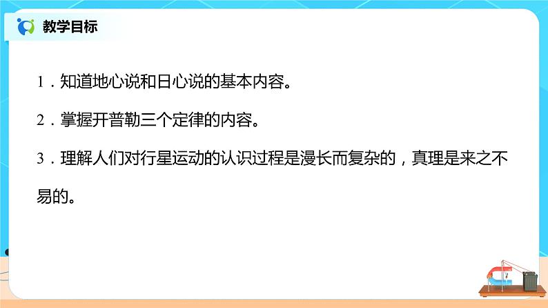 新教材 高中物理必修二  7.1 行星的运动 课件（送教案练习）02