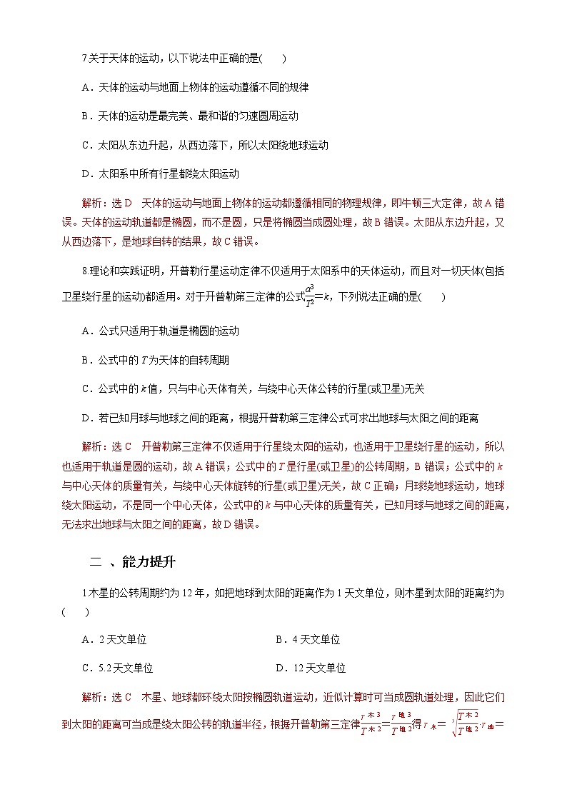新教材 高中物理必修二  7.1 行星的运动 课件（送教案练习）03