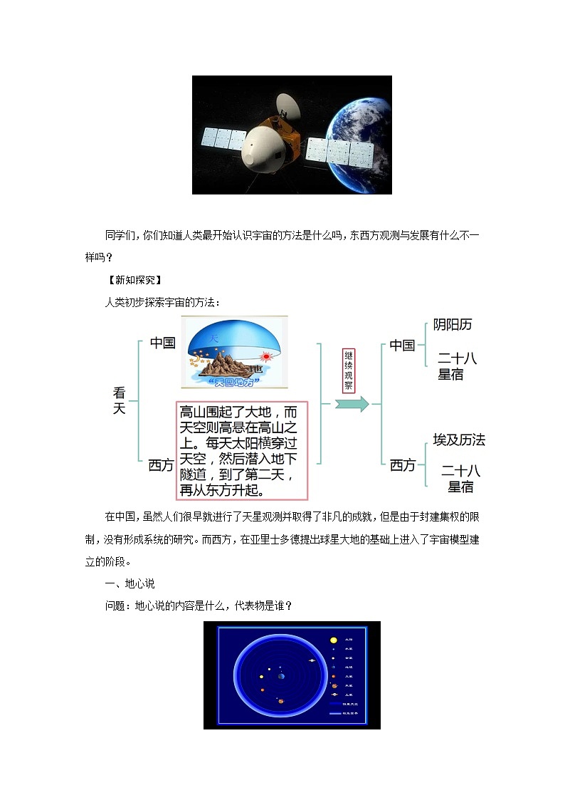 新教材 高中物理必修二  7.1 行星的运动 课件（送教案练习）02