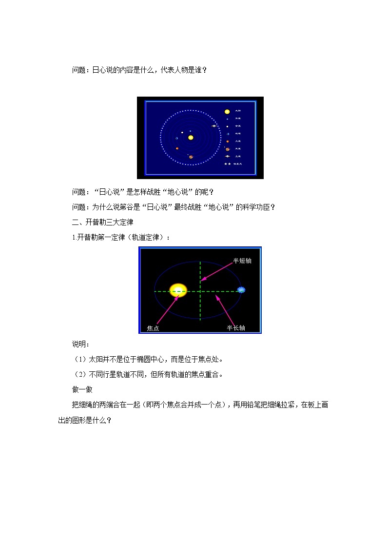 新教材 高中物理必修二  7.1 行星的运动 课件（送教案练习）03