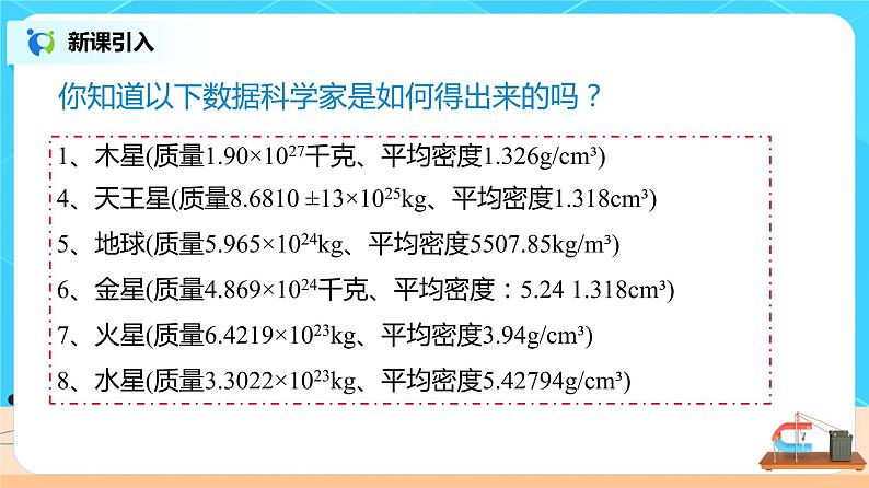 7.3万有引力理论成就 课件第3页