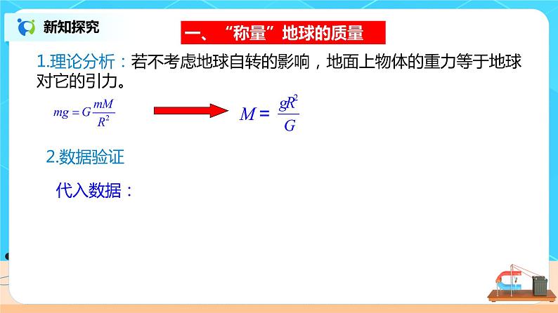 7.3万有引力理论成就 课件第7页