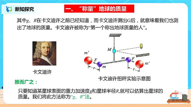 7.3万有引力理论成就 课件第8页