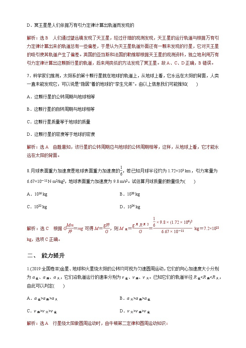 7.3万有引力理论的成就 练习（含答案）第3页