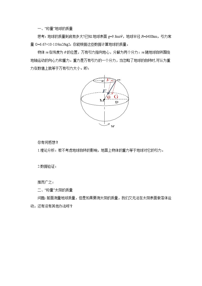 7.3万有引力理论的成就 教案第2页