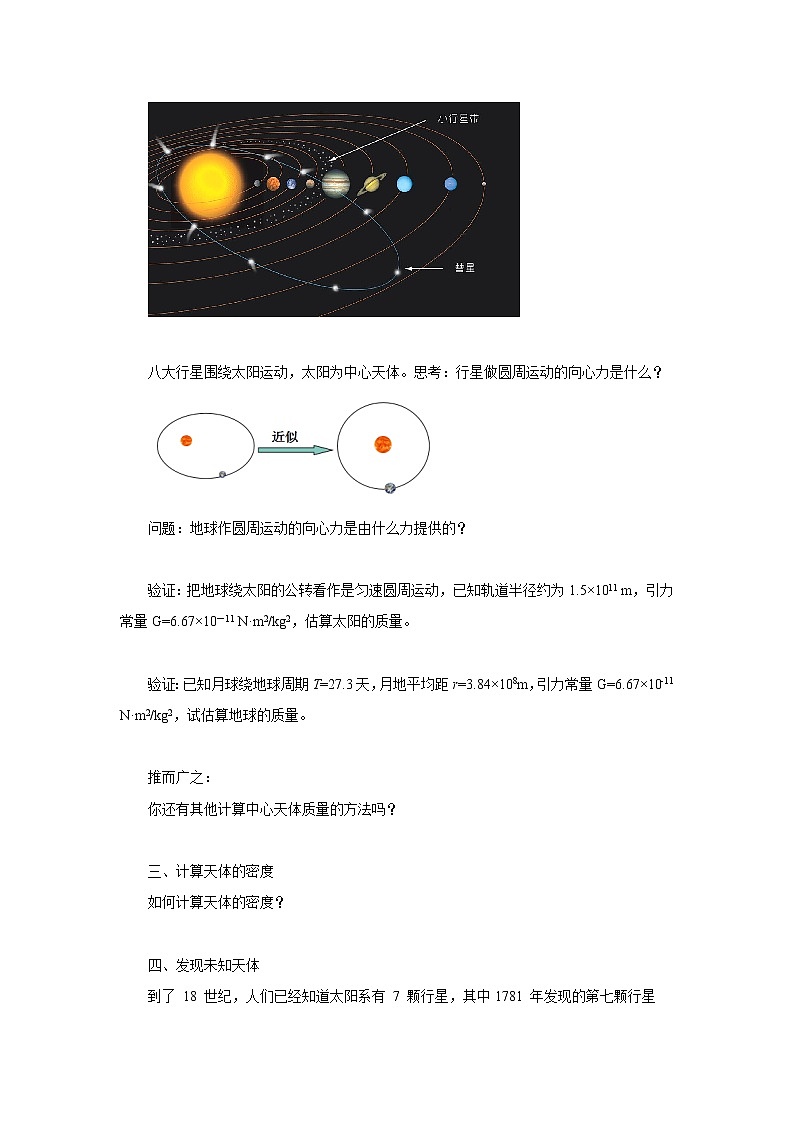 7.3万有引力理论的成就 教案第3页
