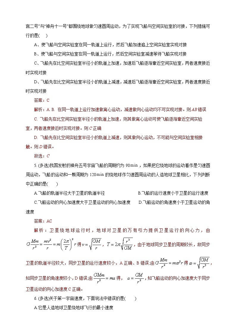 新教材 高中物理必修二  7.4宇宙航行 课件（送教案练习）02