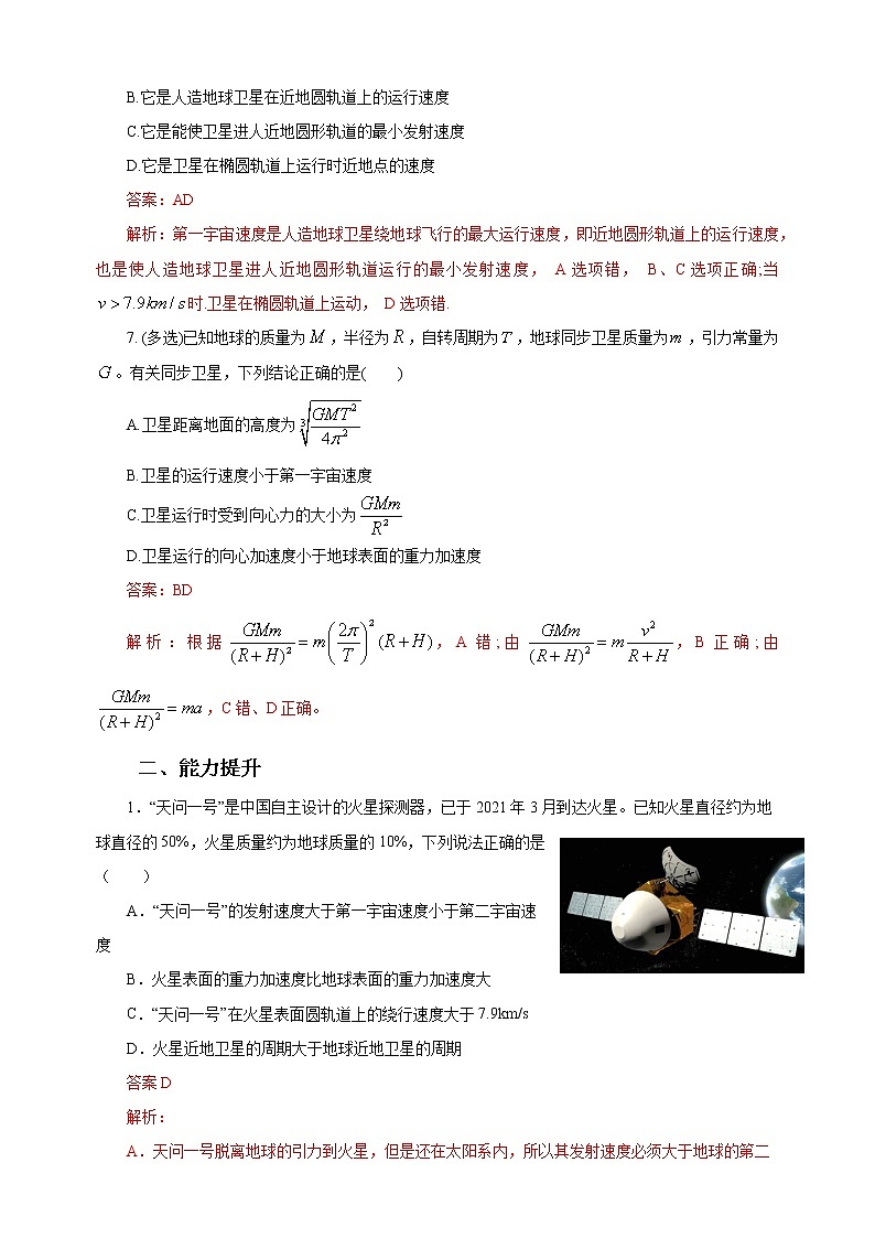新教材 高中物理必修二  7.4宇宙航行 课件（送教案练习）03