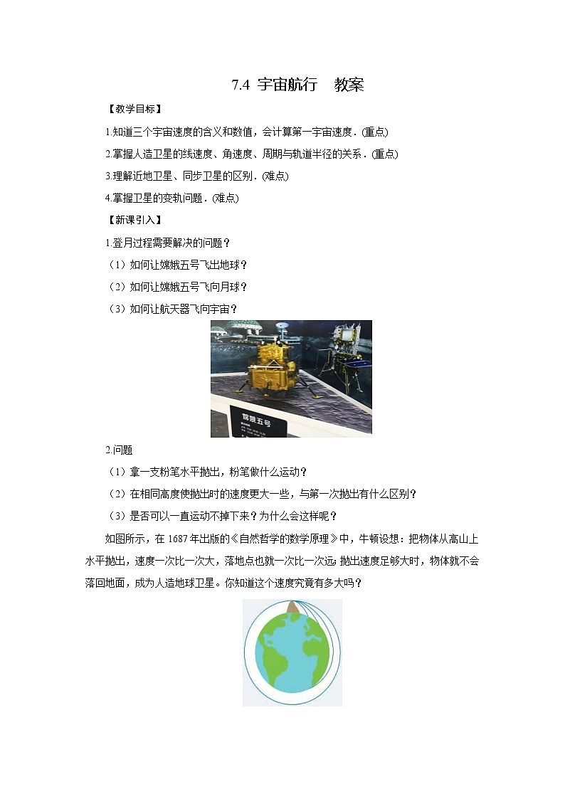 新教材 高中物理必修二  7.4宇宙航行 课件（送教案练习）01