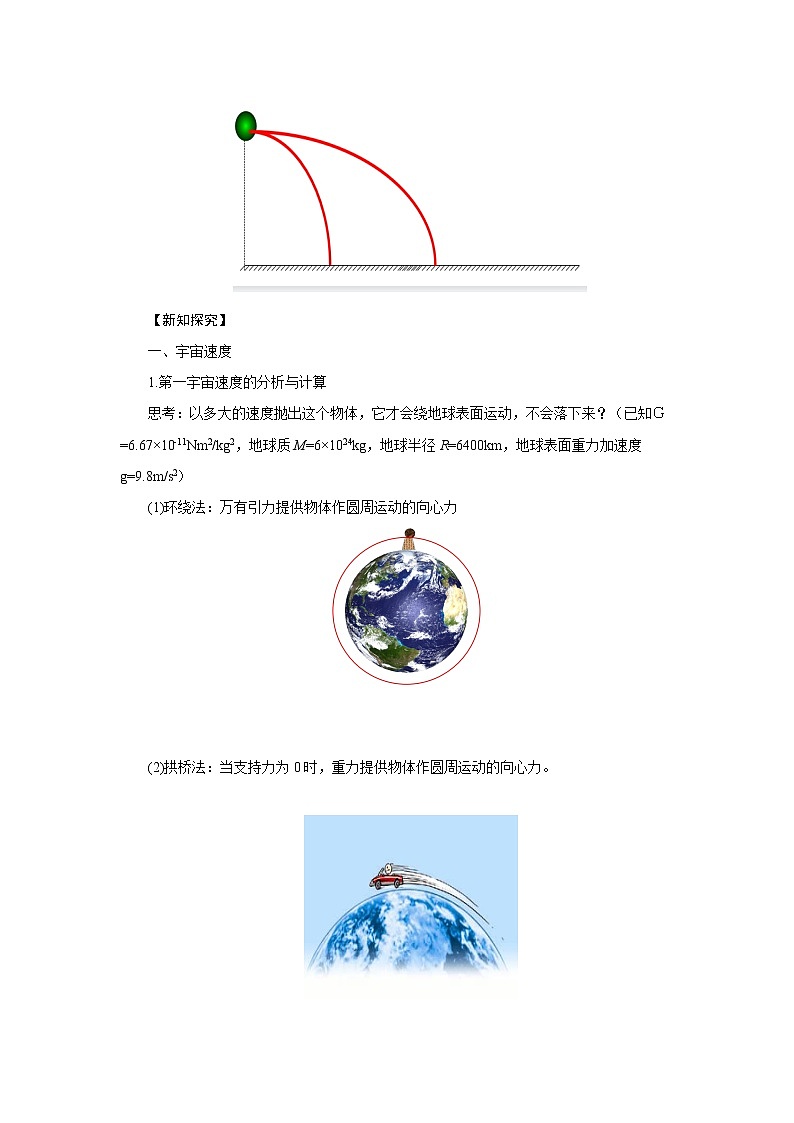 新教材 高中物理必修二  7.4宇宙航行 课件（送教案练习）02