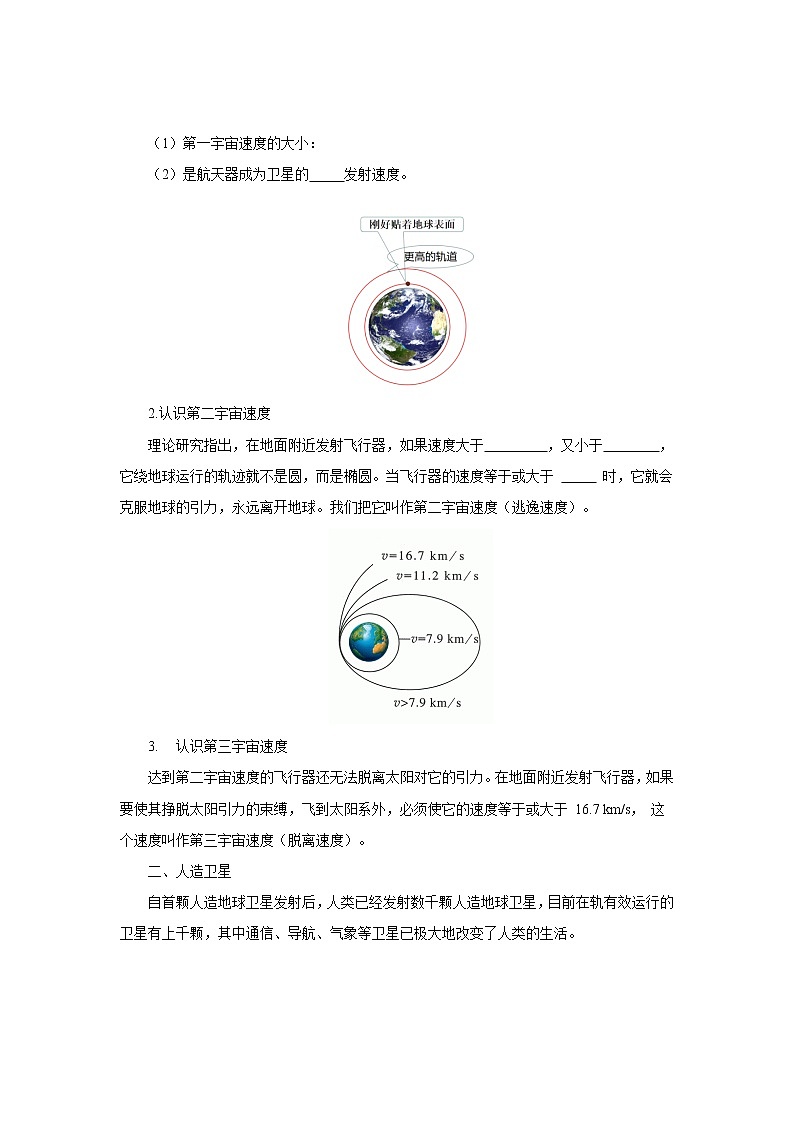新教材 高中物理必修二  7.4宇宙航行 课件（送教案练习）03