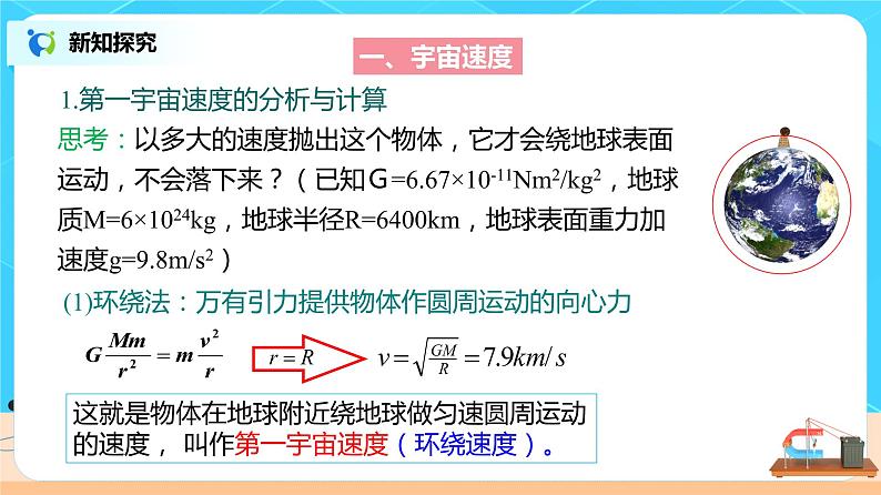 新教材 高中物理必修二  7.4宇宙航行 课件（送教案练习）06