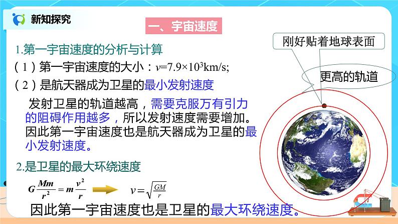 新教材 高中物理必修二  7.4宇宙航行 课件（送教案练习）08