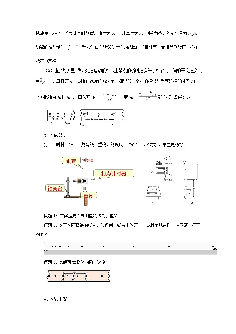 8.5实验：验证机械能守恒定律 教案第2页
