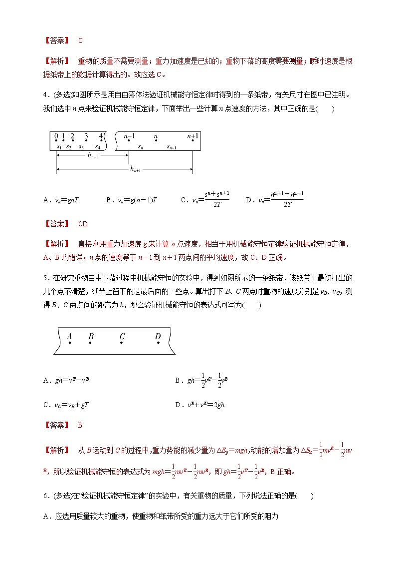 8.5实验：验证机械能守恒定律 练习（含答案）第2页