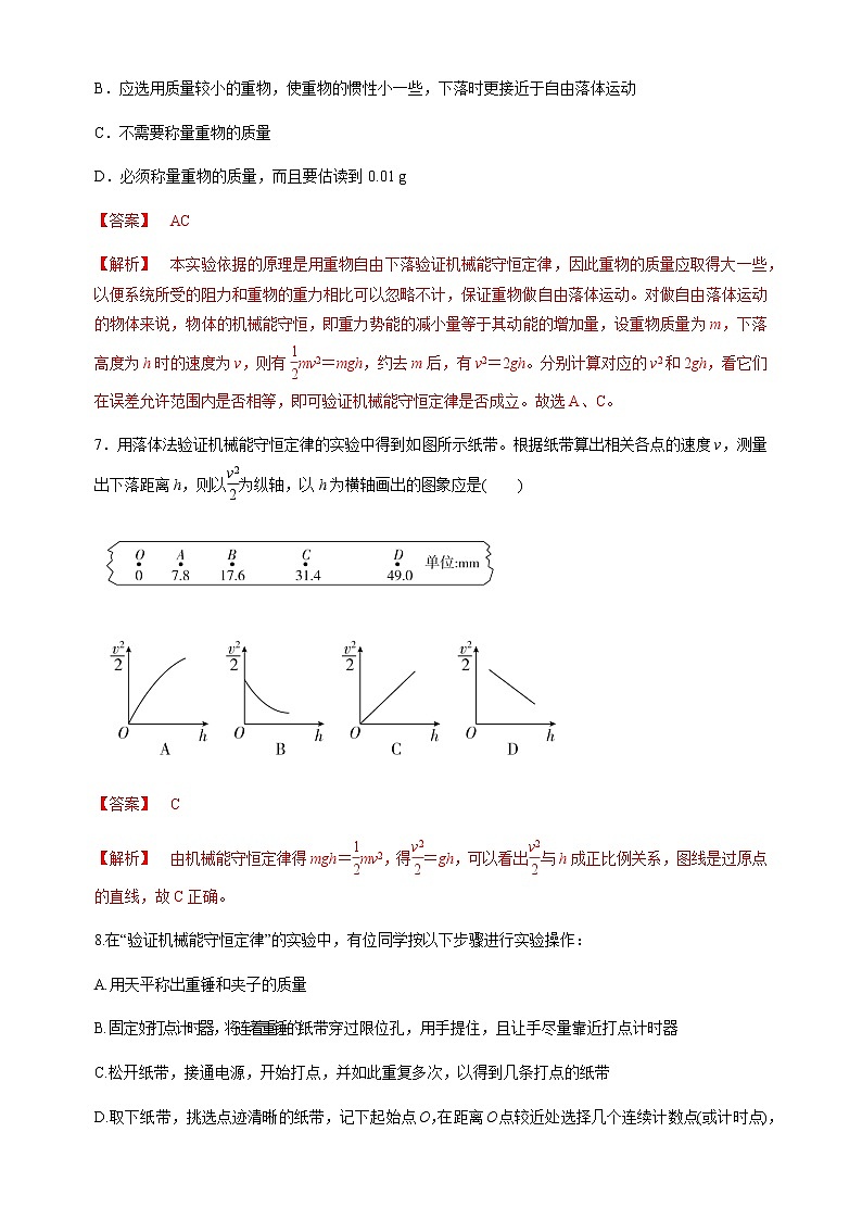 8.5实验：验证机械能守恒定律 练习（含答案）第3页